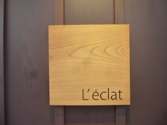 L\'éclat （レクラ）　28年ぶりの再会_d0106134_09333851.jpg