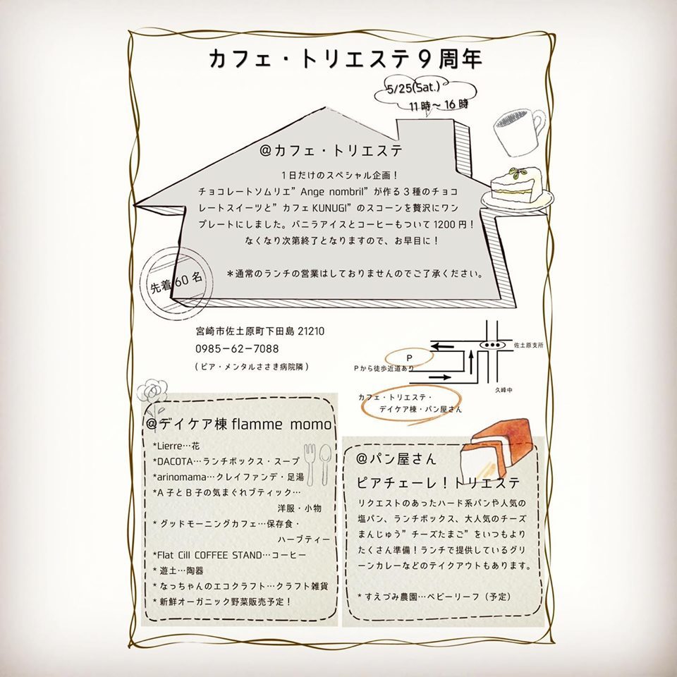 9周年イベント出展者決定！_e0207360_09555691.jpg