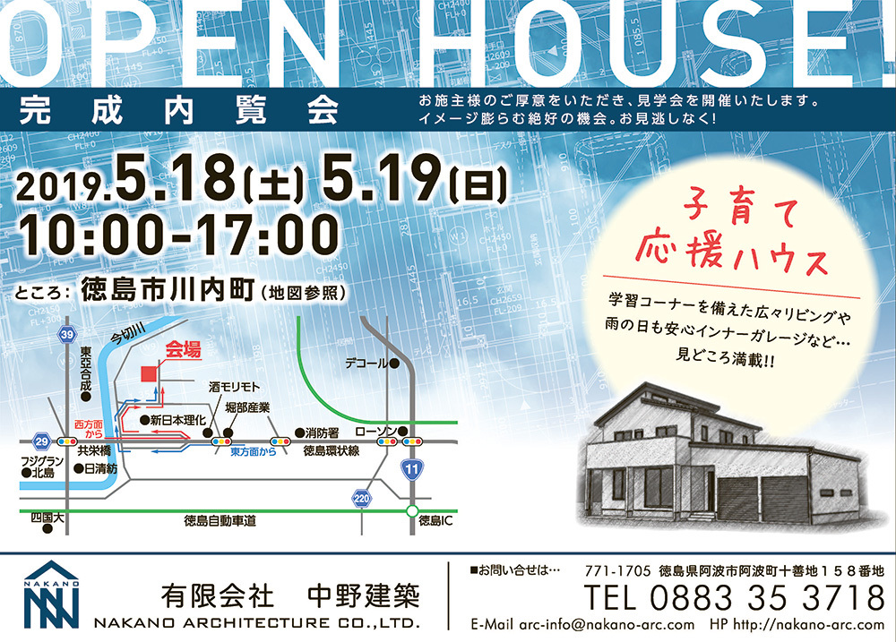◎「注文住宅」完成内覧会を開催します!_a0163962_10323354.jpg