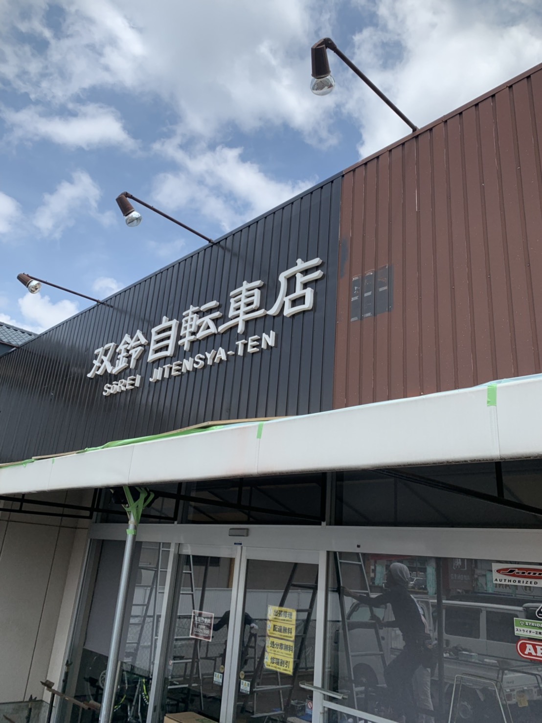お店を塗り直ししました_b0189682_16551614.jpg