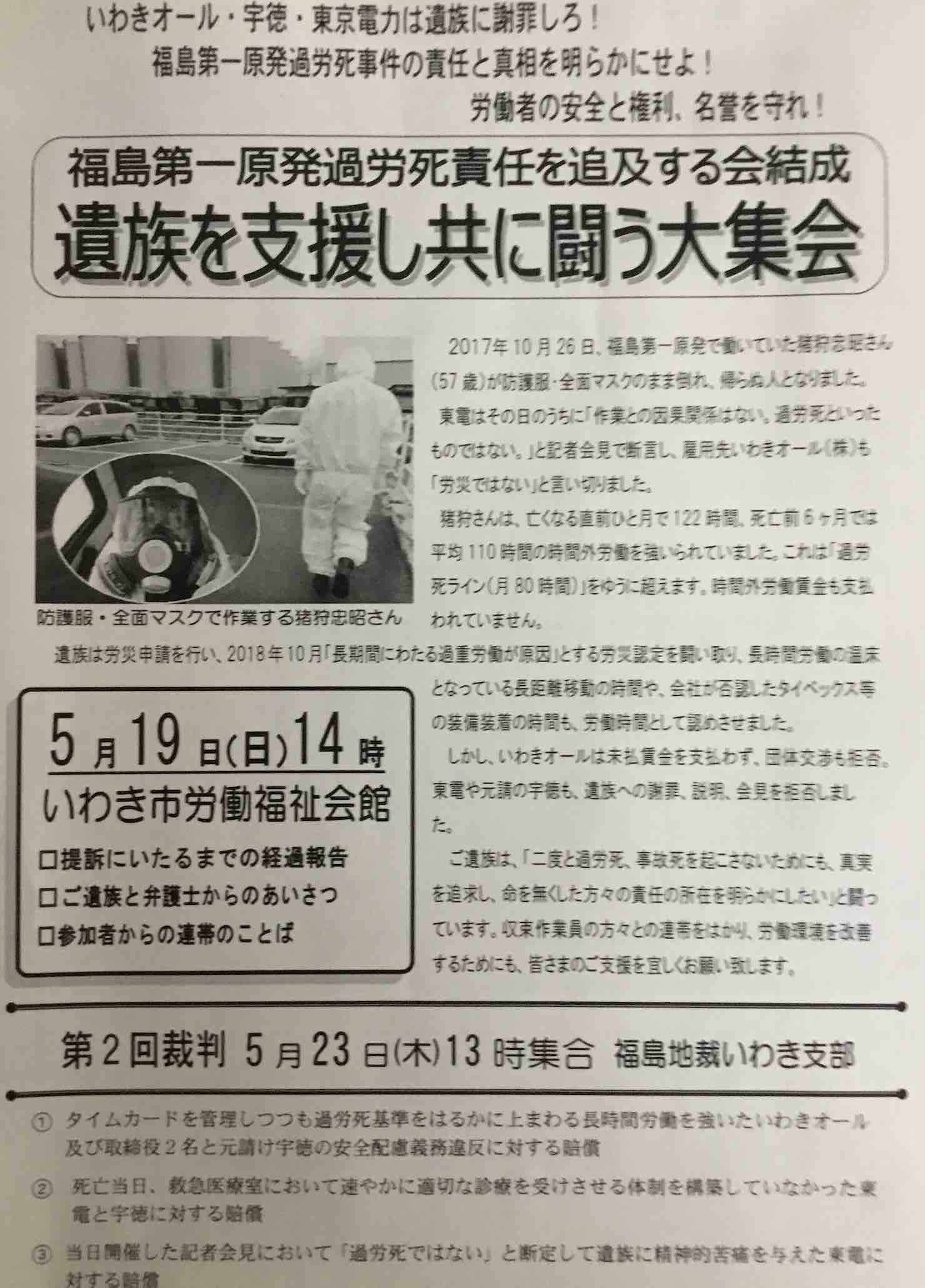 5月19日に福島第一原発過労死責任を追及する会_e0068696_815319.jpg