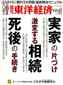 週刊東洋経済に掲載されました。_d0054704_19170718.jpg