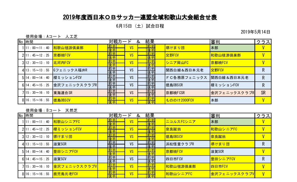 19年度西日本ｏｂサッカー連盟和歌山全域大会組合せ 京都暁フットボールクラブ 暁ニュース