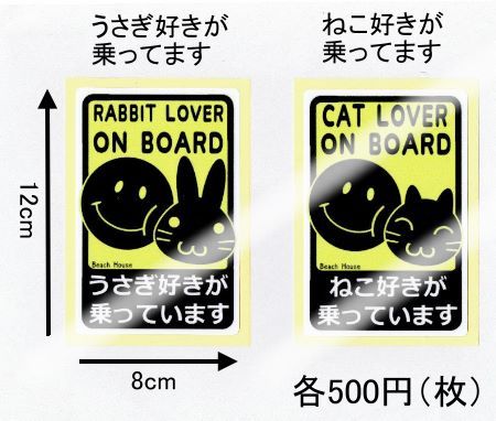 ステッカー販売開始です ドラレコ うさぎ ドラレコ ねこ 他 続 びーち はうす ステッカー販売開始です ドラレコ うさぎ ドラレコ ねこ 他 続 びーち はうす
