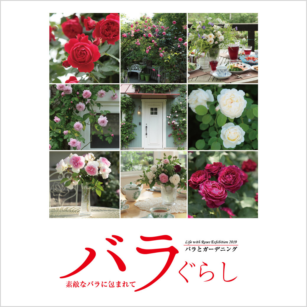 バラぐらし~素敵なバラに包まれて~池袋西武_a0094959_23165827.jpg