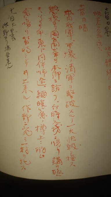 古文書続き(伊王島・歌貝・戸隠神社【明治日記】明治20年代土佐お化けの噂・明治東京地震・日清戦争頃風景等)2019/5/13-17twitterまとめ_b0116271_12400063.jpg