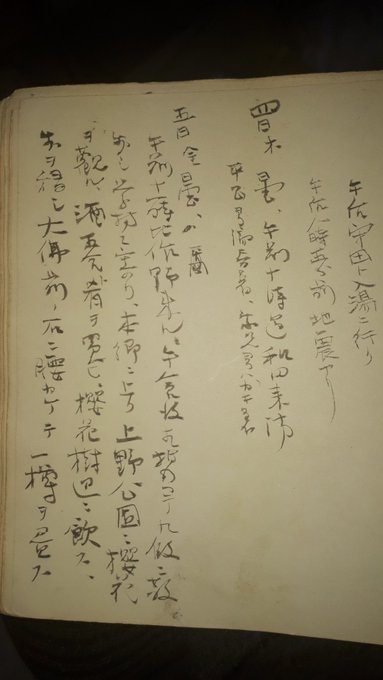 古文書続き(伊王島・歌貝・戸隠神社【明治日記】明治20年代土佐お化けの噂・明治東京地震・日清戦争頃風景等)2019/5/13-17twitterまとめ_b0116271_12445811.jpg