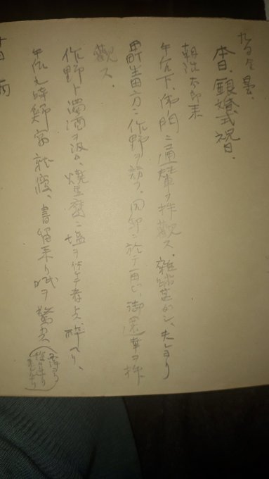 古文書続き(伊王島・歌貝・戸隠神社【明治日記】明治20年代土佐お化けの噂・明治東京地震・日清戦争頃風景等)2019/5/13-17twitterまとめ_b0116271_12463624.jpg