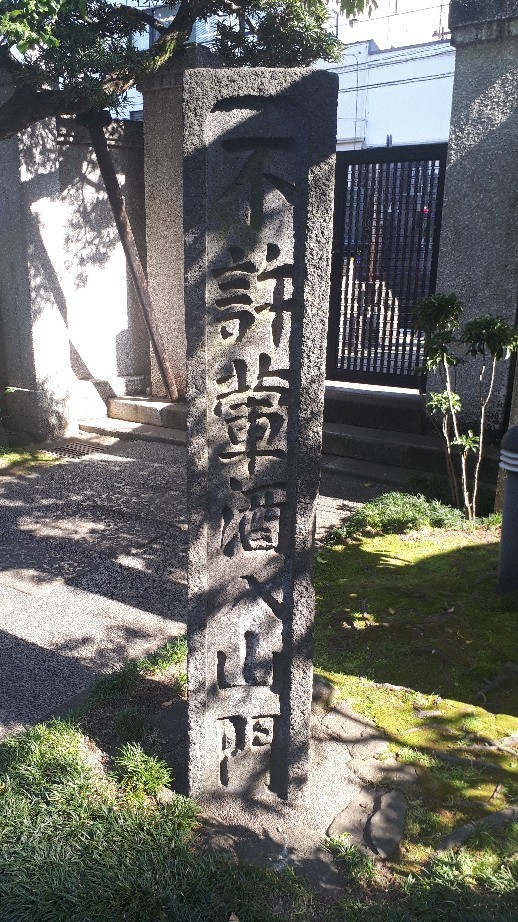 【東京地霊散歩】竜泉に江戸の残り香と少しの寂しさと(2時間で浅草北寺社めぐり)大音寺、中村勘三郎、飛不動、吉原神社、吉原弁財天、震災慰霊碑、浅草田圃太郎稲荷※正憶院について追記_b0116271_18501834.jpg