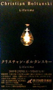 ●『クリスチャン・ボルタンスキー Lifetime』_d0053294_02152474.jpg