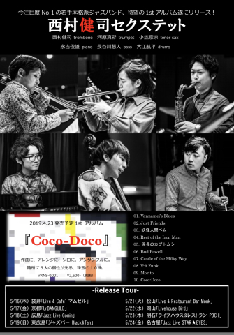 広島 Jazzlive comin 本日18日土曜日のジャズライブ_b0115606_12352316.jpeg