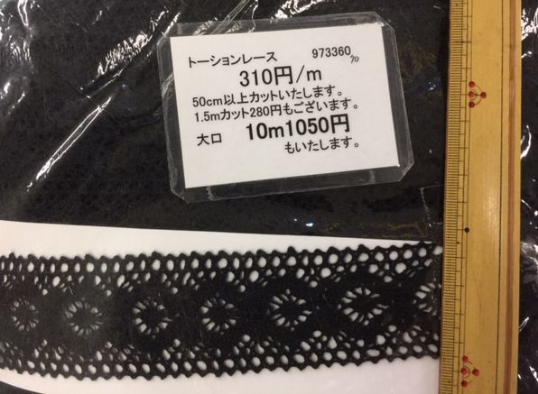 やすっ!! 黒のトーションレース_d0156706_16534008.jpg