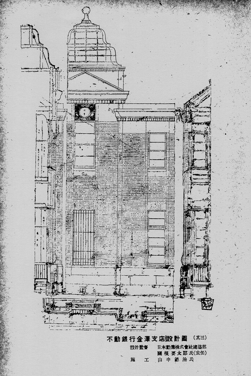 不動貯金銀行金沢支店(建築家・関根要太郎作品研究)_f0142606_11261055.jpg