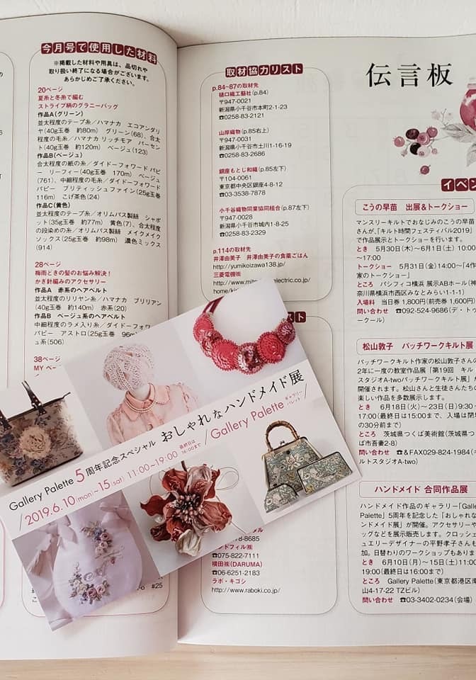 「おしゃれなハンドメイド展」のご案内を掲載していただいています_a0157409_20572812.jpeg