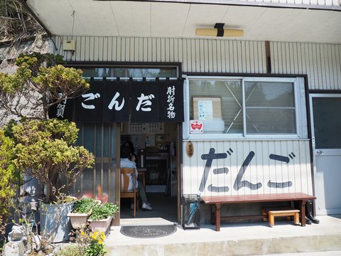 肘折温泉・羽賀だんご店_b0042334_1125126.jpg