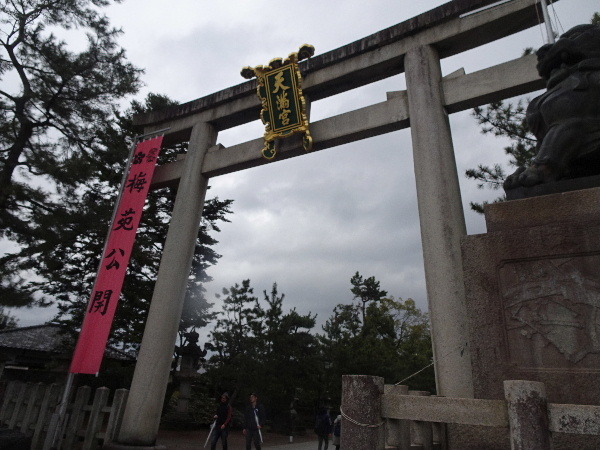 京都の早春19 3 北野天満宮 お買物編 Pockieのホテル宿フェチお気楽日記iii