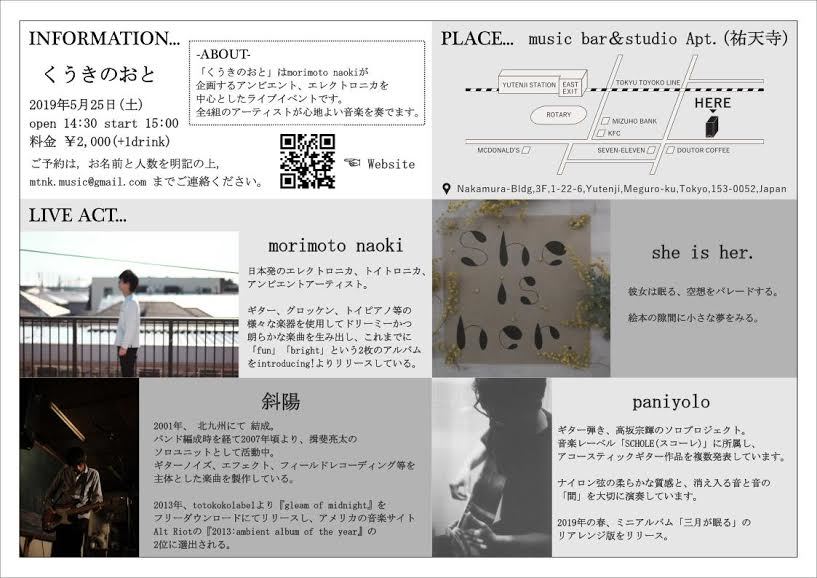 5/25「くうきのおと」@東京 祐天寺music bar & studio Apt._b0167745_20002722.jpg