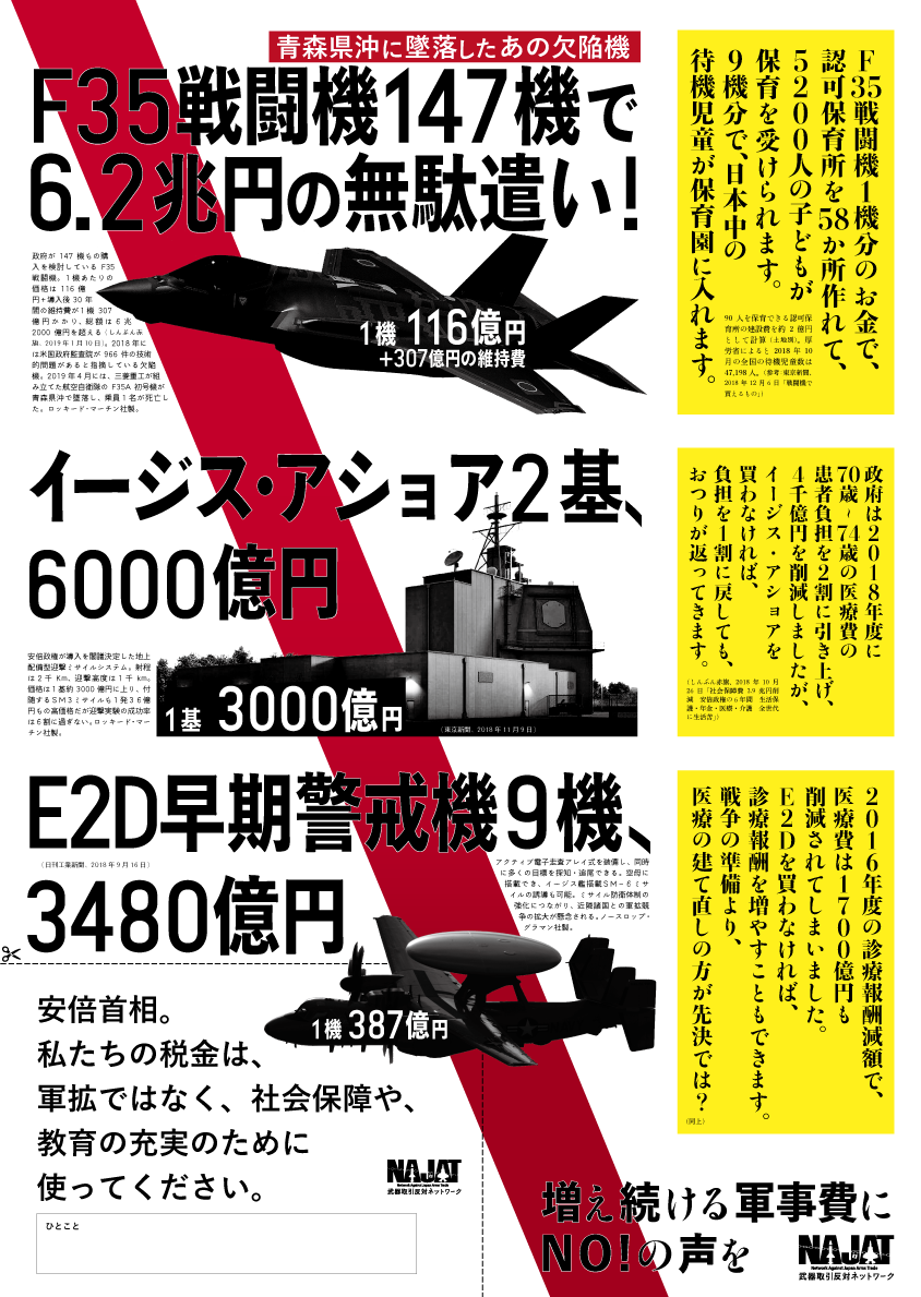 武器輸出の禁止と武器爆買いの中止を!5.21立憲野党申入れ_a0336146_21413153.png