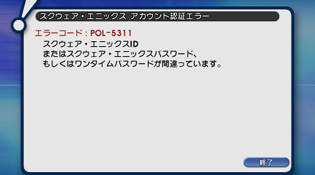 注意 アカウントハッキングにご用心 喚起 じゅえ的ffxiめも