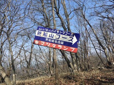 新緑の荒船山へ_d0261589_10292546.jpg