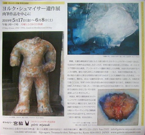 ●『ヨルク・シュマイサー遺作展　肉筆作品を中心に』_d0053294_23302788.jpg
