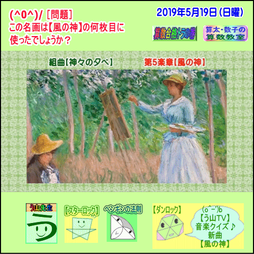 【新曲発表記念クイズ】【風の神】その１【音楽その２５】【う山ＴＶ】_a0043204_16005000.gif