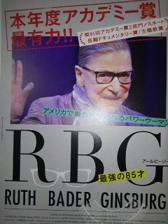 RBG 最強の85才_c0015706_08482659.jpg