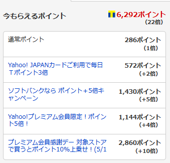 ヤフプレ会員限定 2万円以上購入で+5%Tポ上乗せ ケーズ・ヤマダ電機も対象_d0262326_04574237.png