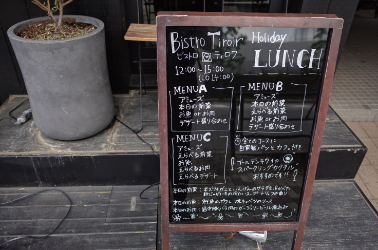 Bistro Tiroir（ビストロ ティロワ）　東京都渋谷区神宮前/ビストロ フランス料理_a0287336_15091788.jpg