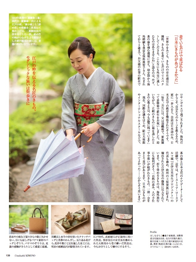 美しいキモノ 夏号 : 茶蓮 CHAREN tranquilitea 美しいキモノ 夏号 : 茶蓮 CHAREN tranquilitea