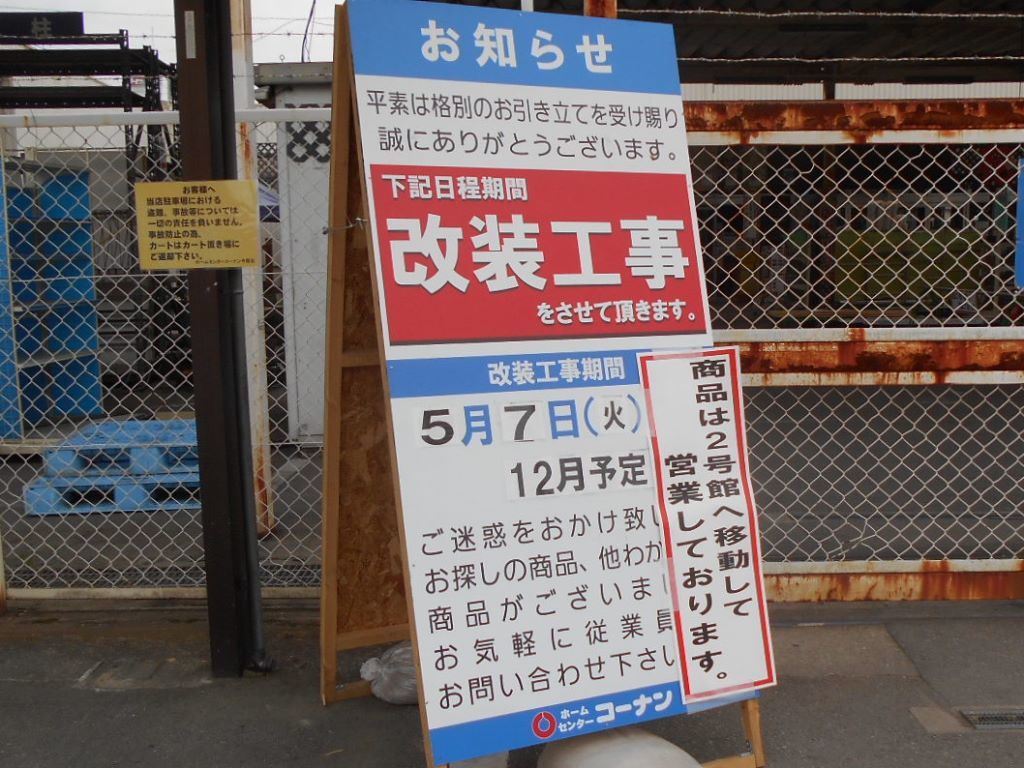 ホームセンターコーナン 今宿店 ここらへんの情報