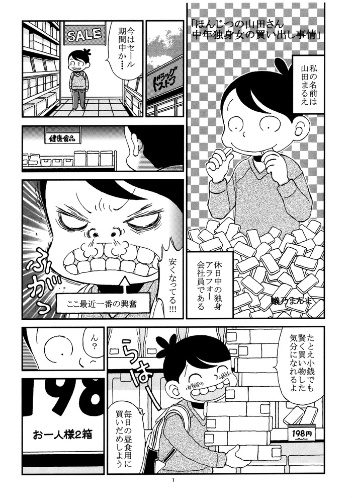 79. ＜中年独身女の買い出し事情＞_a0294250_18344527.jpg