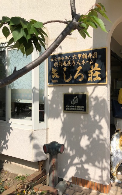 神戸での研修(2019・5・15~16)_e0367571_09343283.jpg