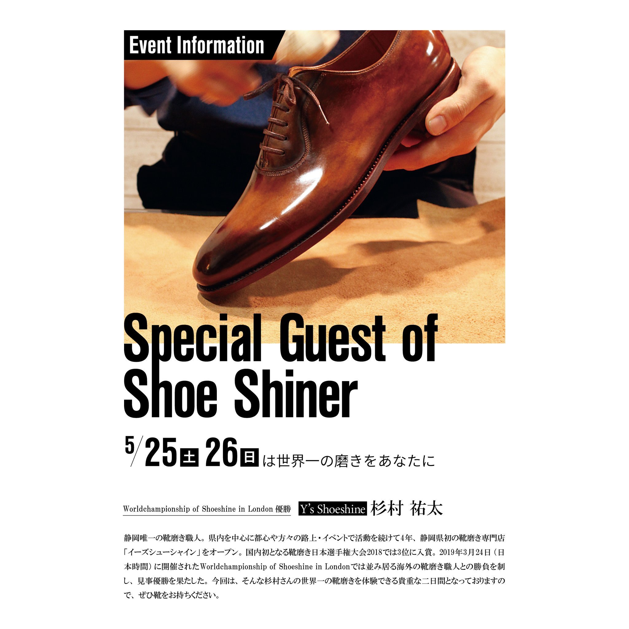 見逃せないシューシャインイベント_d0166598_16210634.jpg