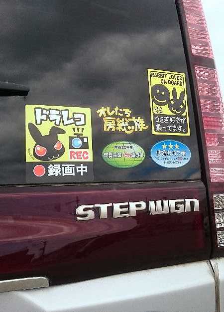 ステッカーご注文感謝 僕もドラレコうさぎ貼ってみた 続 びーち はうす ステッカーご注文感謝 僕もドラレコうさぎ貼ってみた 続 びーち はうす