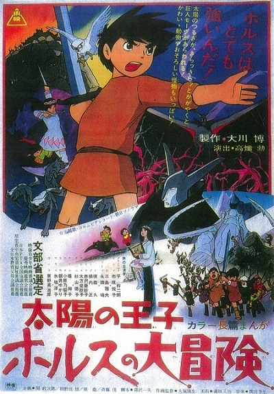太陽の王子 ホルスの大冒険 Asabatyouのなんでもブログ2