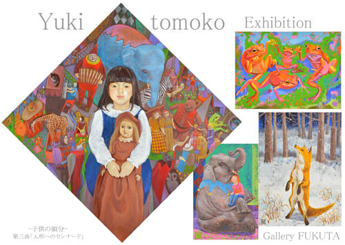 昨日で「結城智子 絵画展」終了しました。_c0161127_12445554.jpg