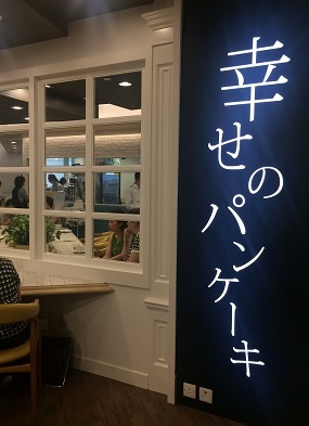 重い空気を感じながらの幸せのパンケーキ A Happy Pancake In Causeway Bay Little Random Talks In 香港 重い空気を感じながらの幸せのパンケーキ A Happy Pancake In Causeway Bay Little Random Talks In 香港