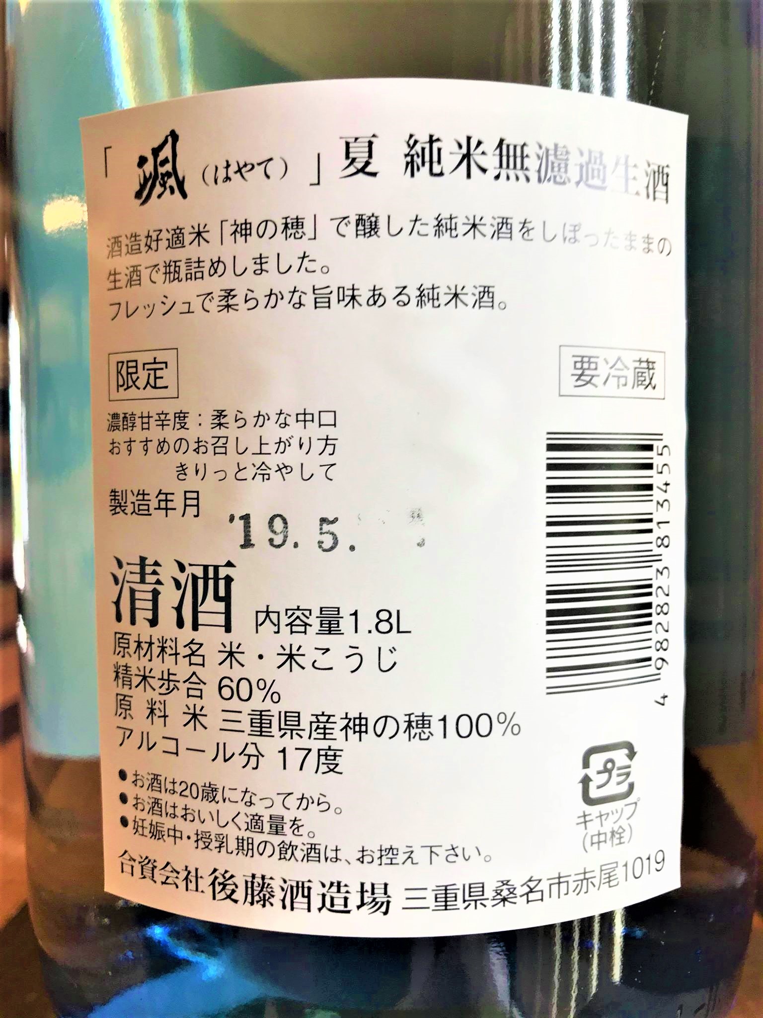 日本酒】颯HAYATE 夏????純米 無濾過生原酒 三重産神の穂仕込み 限定 30BY???? : 地酒ノ酒屋 愉酒屋