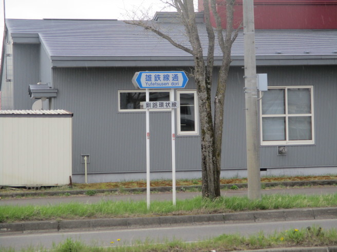 二泊三日釧路 その3 ヤムヤムのイートインで新メニューを食べる おうちで冬眠 ときどき放浪