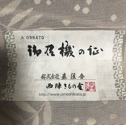 平成のお客様・透ける羽織・秦流舎紋紗着尺と名古屋帯。_f0181251_18411536.jpg