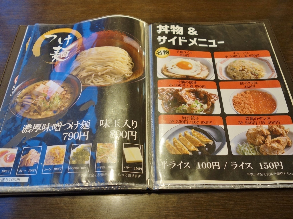 一期一会 札幌みその 金沢フォーラス店 金沢ごはん日記 一期一会 札幌みその 金沢フォーラス店 金沢ごはん日記