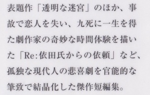 平野啓一郎 Re 依田氏からの依頼 そっか 憂き世忘れ 平野啓一郎 Re 依田氏からの依頼 そっか 憂き世忘れ