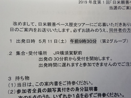 日米親善ベース歴史ツアー①_c0100865_20075543.jpg