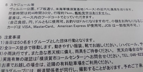 日米親善ベース歴史ツアー①_c0100865_20084290.jpg