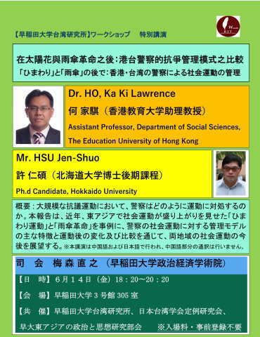 日本台湾学会定例研究会(歴史・政治・経済部会)第140回_d0199670_22310841.jpg