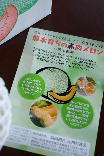 郵便局ふるさと会 熊本市赤肉メロン と三毒史 Sweet
