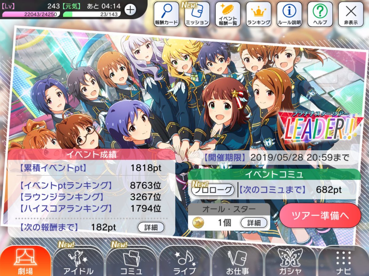 ミリシタ 雑記 その105 Leader ミリシタ 雑記 その105 Leader