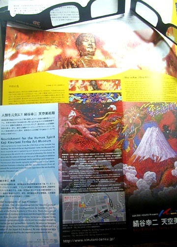 ●『絹谷幸二 天空美術館 夢見る力~空想大劇場~』_d0053294_01530348.jpg