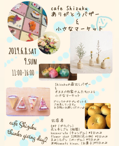 Shizuku感謝祭イベント② 6/8.9_c0340696_12192245.jpg